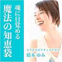 ★スピリチュアルリーダー上級養成講座：魂の目覚めをサポート★ 霊能者、スピリチュアルヒーラー養成トレーナー⭐︎黒田彩月