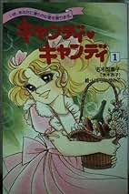Amazon.co.jp: キャンディキャンディ 全巻: 本