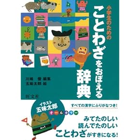 Amazon.co.jp: ことわざ辞典 - 国語辞典: 本