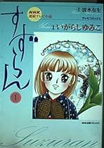 Amazon.co.jp: いがらしゆみこ - エンターテイメント: 本
