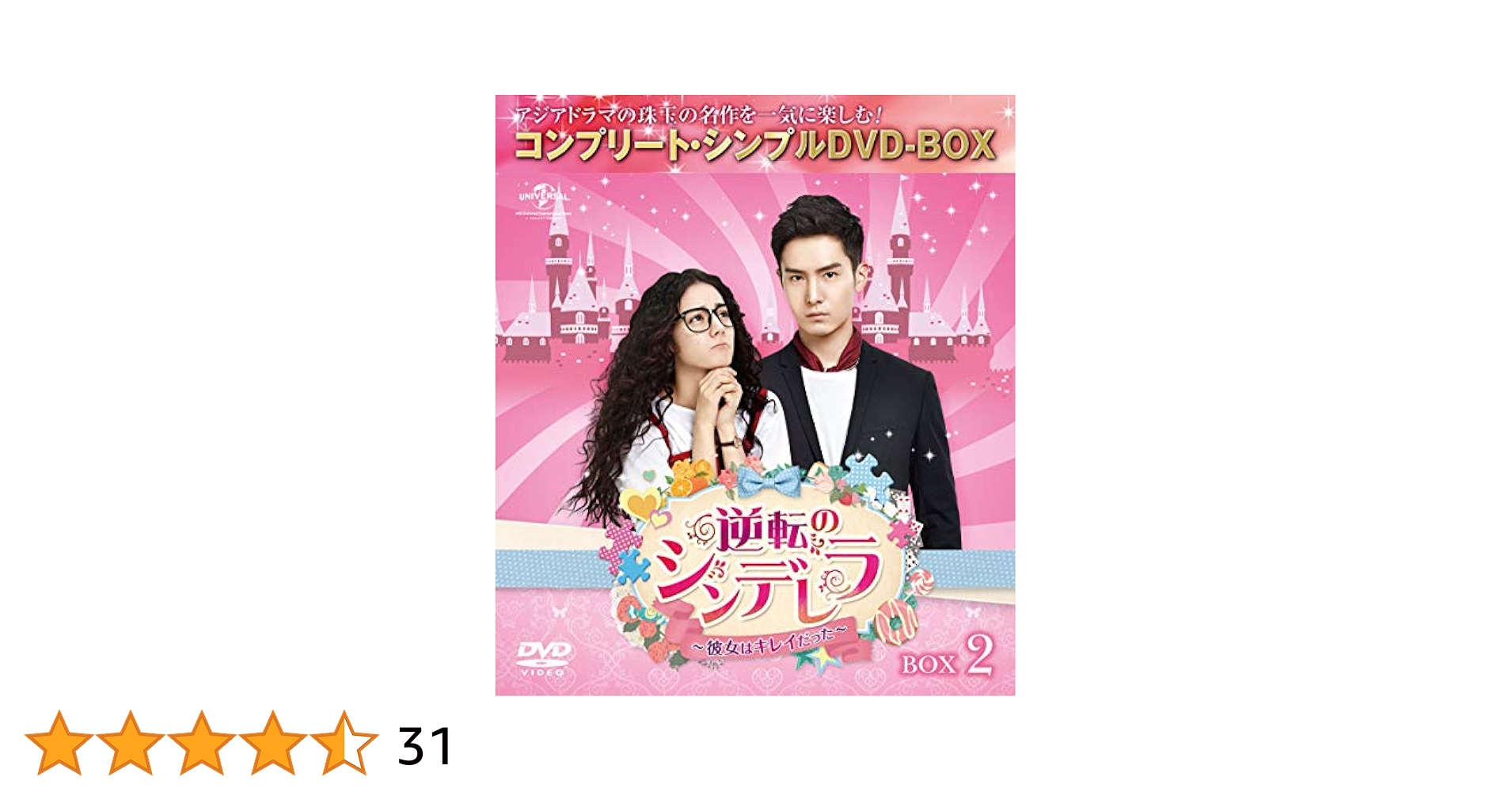 逆転のシンデレラ~彼女はキレイだった~ BOX2(コンプリート・シンプルDVD‐BOX5,000円シリーズ)(期間限定生産) Amazon.co.jp: 逆転のシンデレラ~彼女はキレイだった~ BOX2