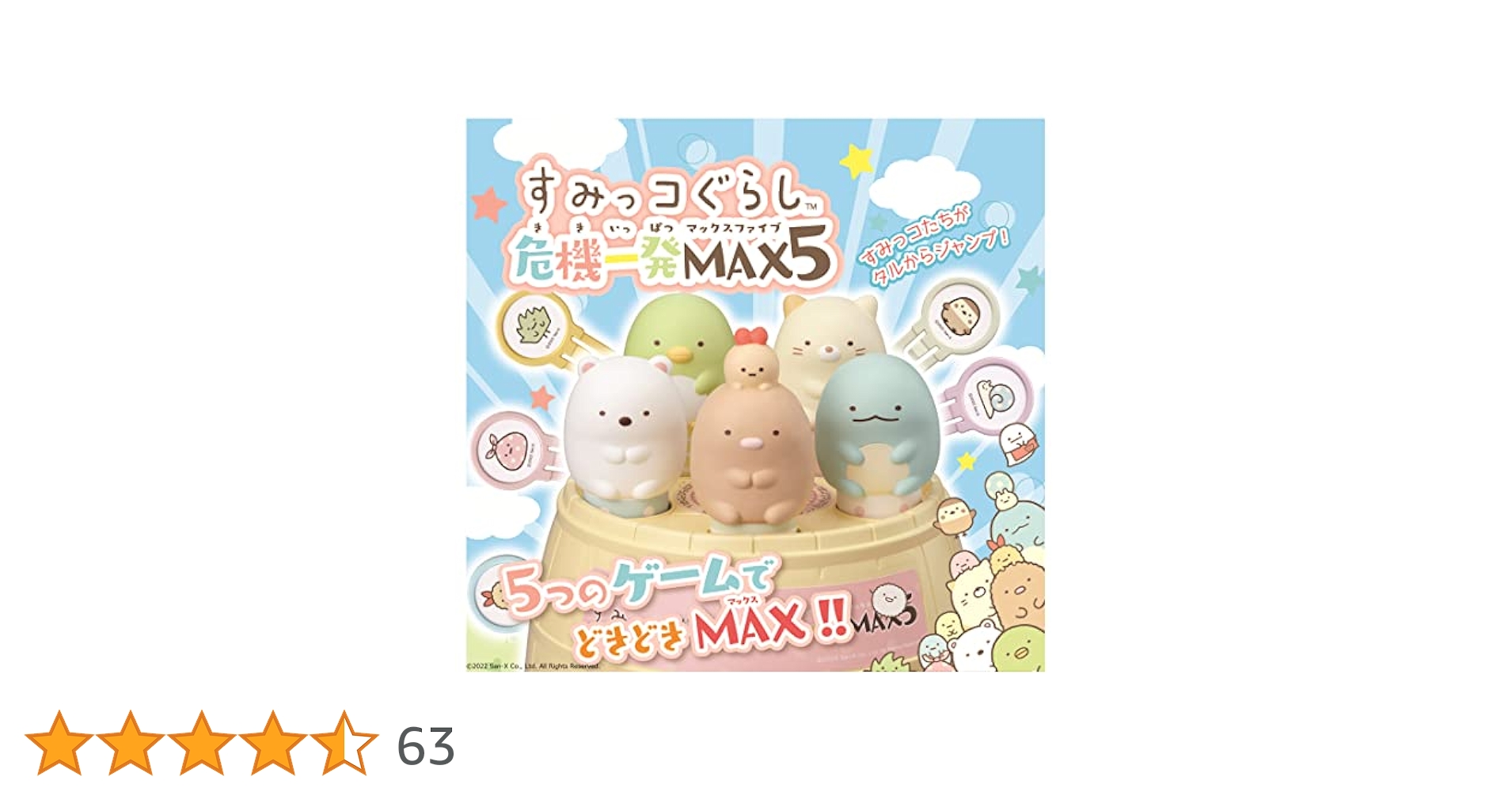 Amazon | タカラトミー(TAKARA TOMY) すみっコぐらし危機一発