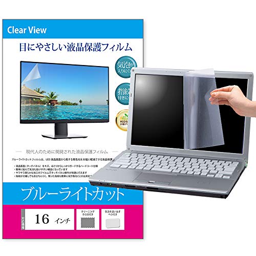 メディアカバーマーケット 16 インチ ワイド ブルーライトカット 保護フィルム パソコン 液晶モニター