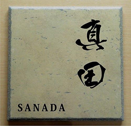 Amazon 正方形 タイル表札 大判 cm 家 リフォーム 2世帯ok 手作り おしゃれ 玄関 タイル Amazon 正方形 タイル表札 大判 cm 家 リフォーム 2世帯ok 手作り おしゃれ 玄関 タイル