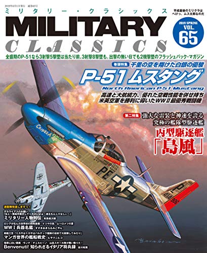 無料電子書籍 アプリ MILITARY CLASSICS (ミリタリー クラシックス) 2019年6月号 バイ