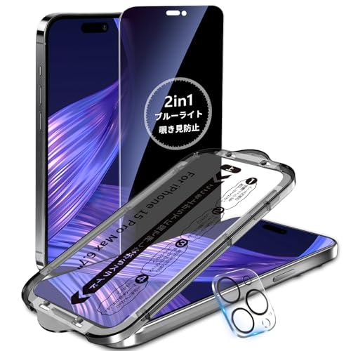 MINIKA【覗き見防止+ブルーライトカット】 いPhone15Pro Max ガラスフィルム 覗き見防止フィルム iPhone 15 Pro Max 用 フィルム ブルーライト のぞき見防止 アイフォン15プロマックス 保護フィルム 目に優しい 高感度タ