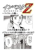 【超!試し読み】インベスターZ マイルール篇 (コルク)