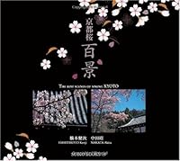 The Best Scenes of Spring KYOTO 483810362X Book Cover