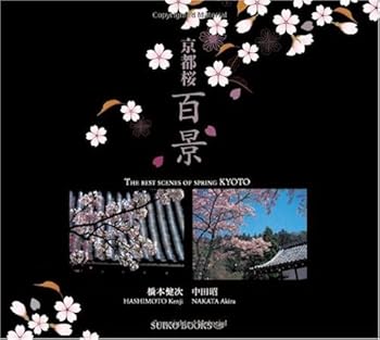 Tankobon Hardcover The Best Scenes of Spring KYOTO Book