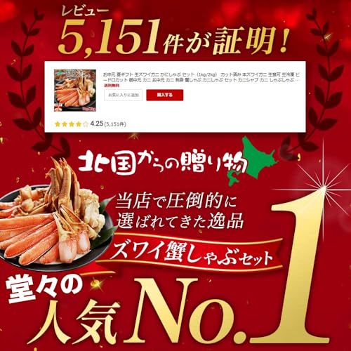 北国からの贈り物 蟹しゃぶ食べ放題1kgセット の商品画像 2