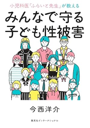 Amazon.co.jp: マンガで学ぶ 性教育で子どもを性犯罪から守る本 eBook