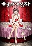 サイコ×パスト　猟奇殺人潜入捜査 １巻〜最新９巻 Amazon.co.jp: サイコ×パスト 猟奇殺人潜入捜査 9 (少年