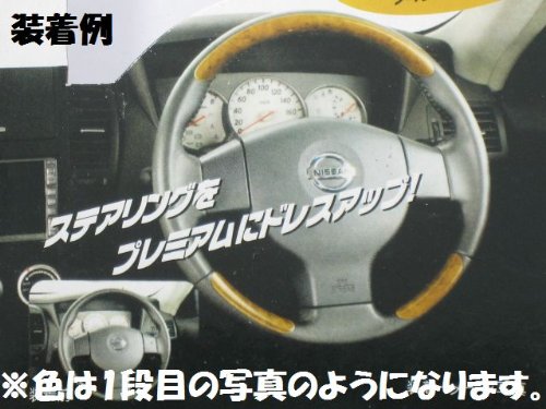 ステアリング木製カバー　×3 楽天市場】【数量限定セール】ハンドルカバー ステアリング