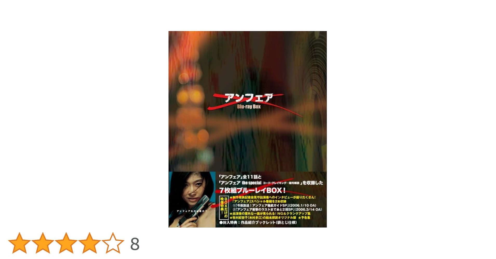 アンフェア　DVD Blu-ray Amazon.co.jp: アンフェア the movie Blu-ray : 篠原涼子, 椎名