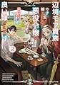 辺境モブ貴族のウチに嫁いできた悪役令嬢が、めちゃくちゃできる良い嫁なんだが?2 (ドラゴンノベルス)