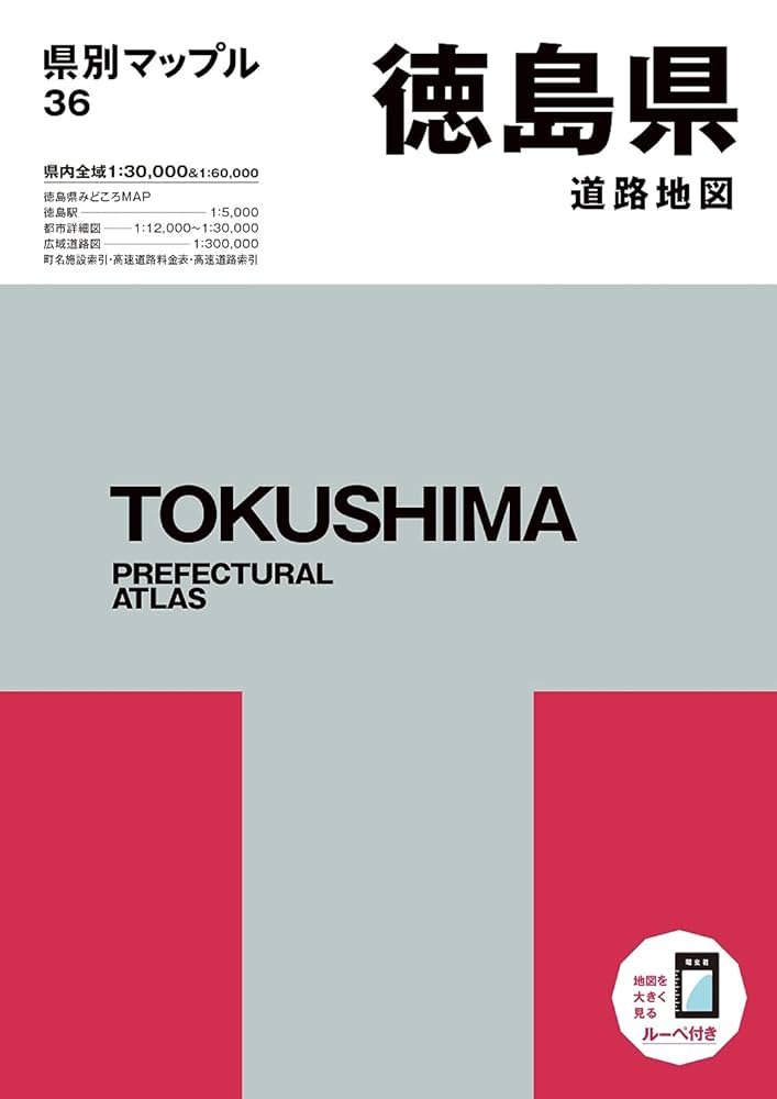 県別マップル 県別マップル 千葉県道路地図 ｜企業・自治体向けの観光・出版