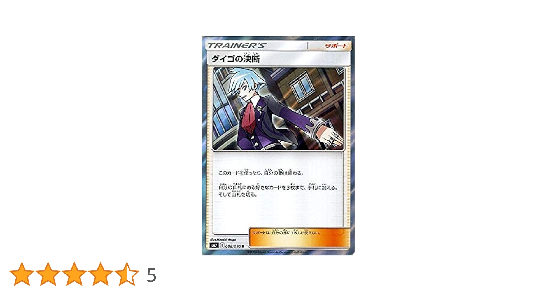 ダイゴの決断 SR SM7 裂空のカリスマ 102/096 ダイゴの決断 SR SM7 裂空のカリスマ 102/096 - メルカリ
