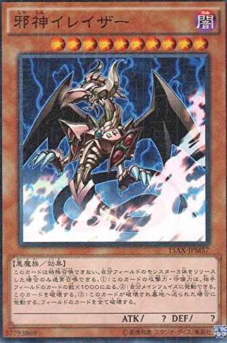 邪神イレイザー パラレル 遊戯王 決闘者の栄光-記憶の断片- 15ax-jpm057 邪神イレイザー パラレル 遊戯王 決闘者の栄光-記憶の断片- 15ax-jpm057