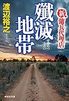 新・傭兵代理店 (全10巻) Kindle版