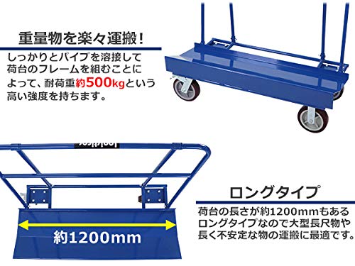 Amazon.co.jp: ボード台車 長尺物台車 耐荷重約500kg 立て掛けタイプ