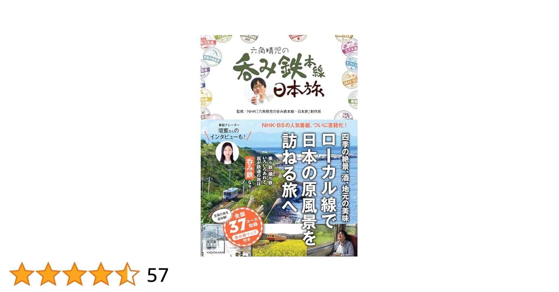 六角精児の呑み鉄本線日本旅2DVD Amazon.co.jp: 六角精児