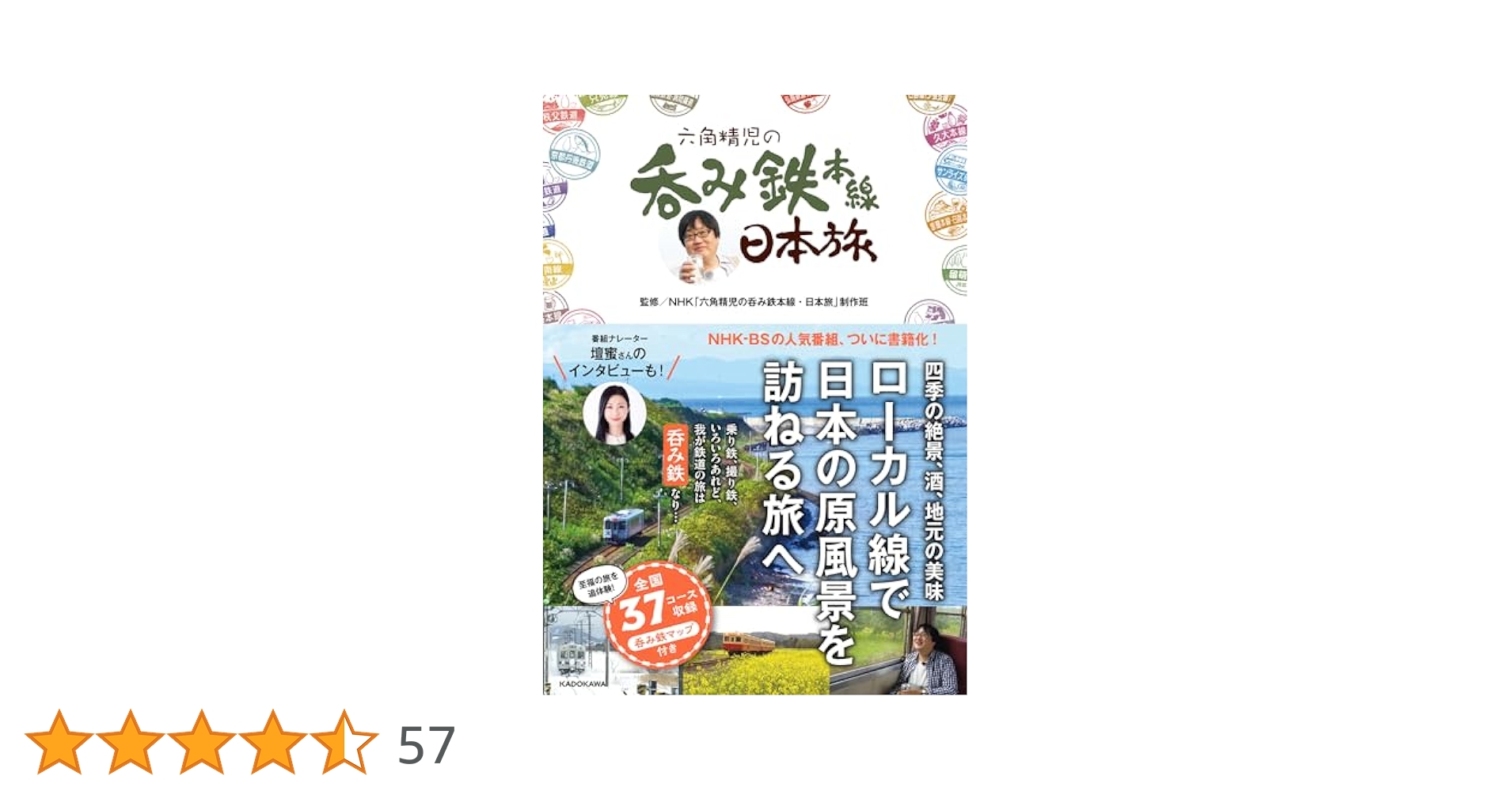 六角精児の呑み鉄本線日本旅2DVD 六角精児の呑み鉄本線・日本旅 | NHK「六角精児の呑み鉄本線