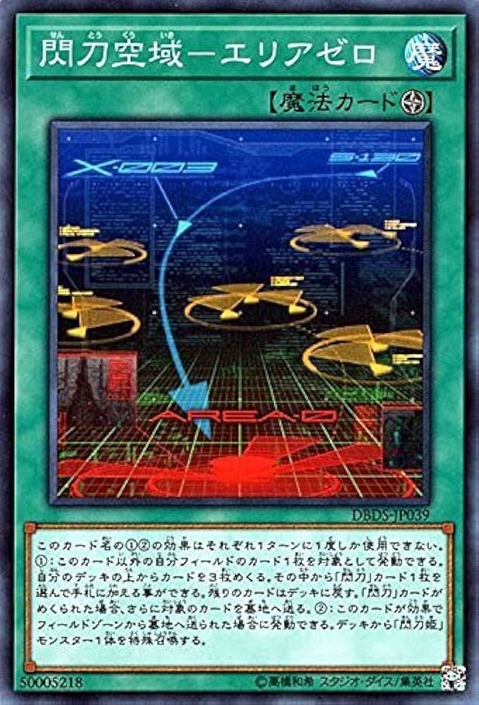 閃刀空域－エリアゼロ 閃刀空域エリアゼロ【シークレット】{SLF1-JP052}《魔法》