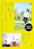 家族がいちばん。だから、きちんと選べる。きちんと使える。ゆるミニマルのススメ。