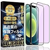 【ブルーライトカット】対応 iPhone 12 ガラスフィルム iPhone 12 Pro ガラスフィルム 液晶全面保護フィルム【専用貼り付けガイド枠付き】 硬度9H 3D曲線エッジ 貼り付け簡単 気泡防止 自動吸着 撥水撥油 指紋防止 飛散防止 iPhone 12/iPhone 12 Pro 液晶強化ガラス