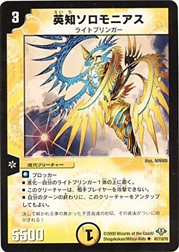 デュエルマスターズ 英知ソロモニアス Amazon.co.jp: デュエルマスターズ/DM-32/41/U/英知ソロモニアス