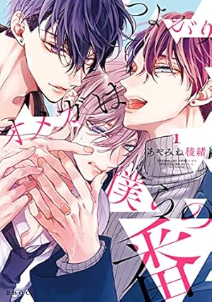 あやみね稜緒／うそぶく狐は花を咬む・つよがりオメガは僕らの番　グッズセット うそぶく狐は花を咬む (from RED comics) | あやみね稜緒 |本 | 通販