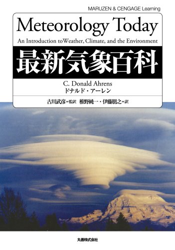 Amazon.co.jp: 最新気象百科 : C. Donald Ahrens, 椎野 純一