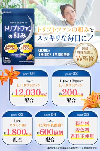 彩輪商店 L-トリプトファン サプリ 60日分