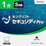 キングソフトセキュリティPro 1台3年版|ダウンロード版