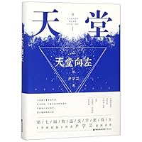 Heaven is to the Left (Hardcover) 7545915267 Book Cover