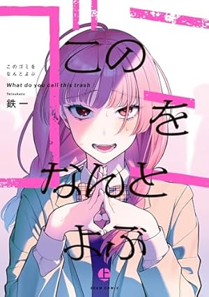 冥冥冥色聖域（1） (アフタヌーンコミックス) | セキアユム | 青年