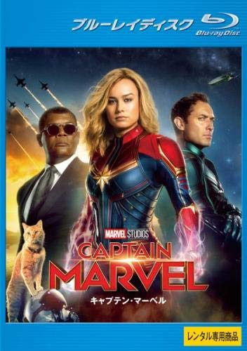 Amazon.co.jp: キャプテン・マーベル ブルーレイディスク [レンタル