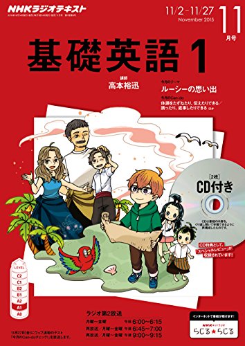 NHKラジオ 基礎英語1CD付き 2015年 11 月号 [雑誌]