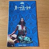 カーマ スートラ 映画 パンフレット