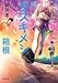 タスキメシ 箱根 (小学館文庫 ぬ 1-5)