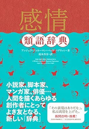 マンガの創り方: 誰も教えなかったプロのストーリーづくり
