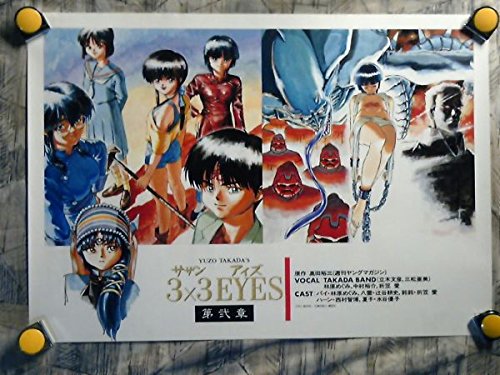 Amazon.co.jp: AM2 B2ポスター515x728 3×3 EYES-サザンアイズ第弐章