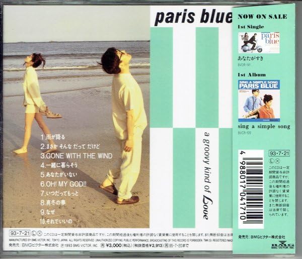 Amazon.co.jp: パリスブルー paris blue 1993年 CD/a groovy kind of 