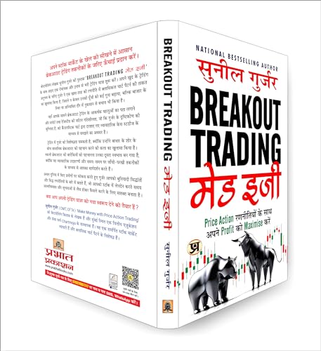 Image of Share Market Book In Hindi | Breakout Trading Made Easy by Suil Gurjar - | Maximize Your Profits with Simple Price Action Strategies | stock market | intraday trading book | how to make money in stock