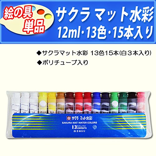 Amazon | 15本入りサクラ水彩絵の具13色 ポリチューブ入り 白