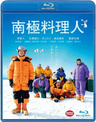 Japanese Movie - Nankyoku Ryorinin (Antarctic Chef) [Japan BD] BCXJ-643