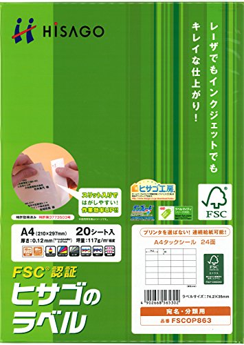 ヒサゴ A4タックシール24面 FSCOP863