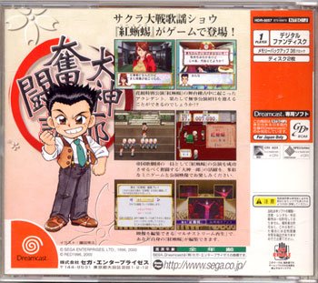 かわいい 大神一郎奮闘記 サクラ大戦歌謡ショウ 紅蜥蜴 果樹 Indonesiadevelopmentforum Com