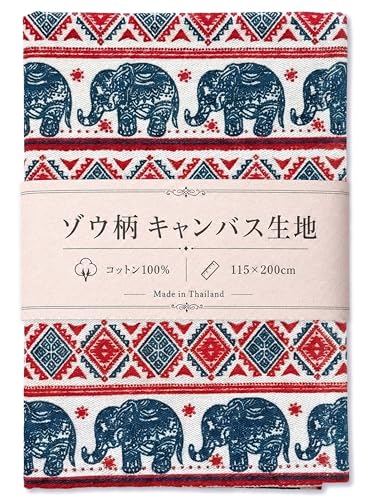 KURASHI ゾウ柄 キャンバス生地 綿100％ 115×200cm 本場タイ製 アジアン エスニック 象 輸入布 手芸 ハンドメイド (ブルー/レッド)