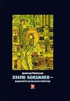 Zlatyu Boyadzhiev - videniyata na velikiya maystor / ????? ???????? - ????????? ?? ??????? ??????? (Bulgarian)(?????????) 9544919341 Book Cover